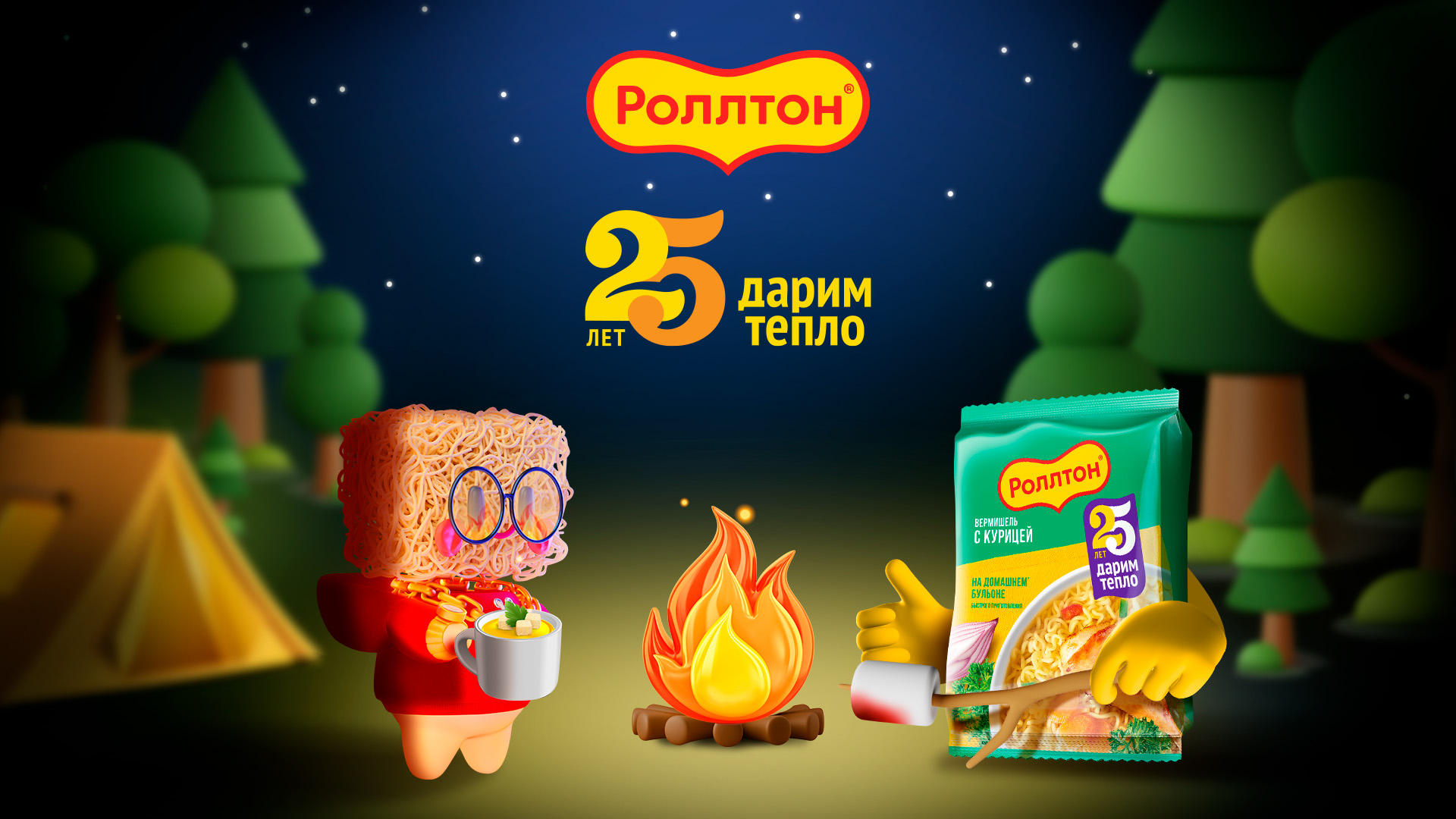 25 лет