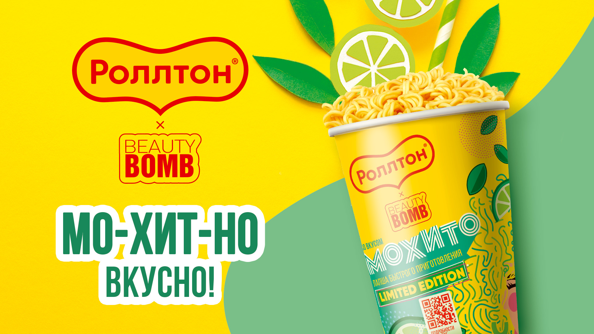 BOMBическая коллаборация