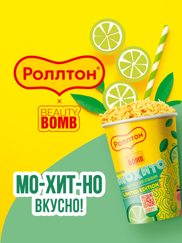 BOMBическая коллаборация