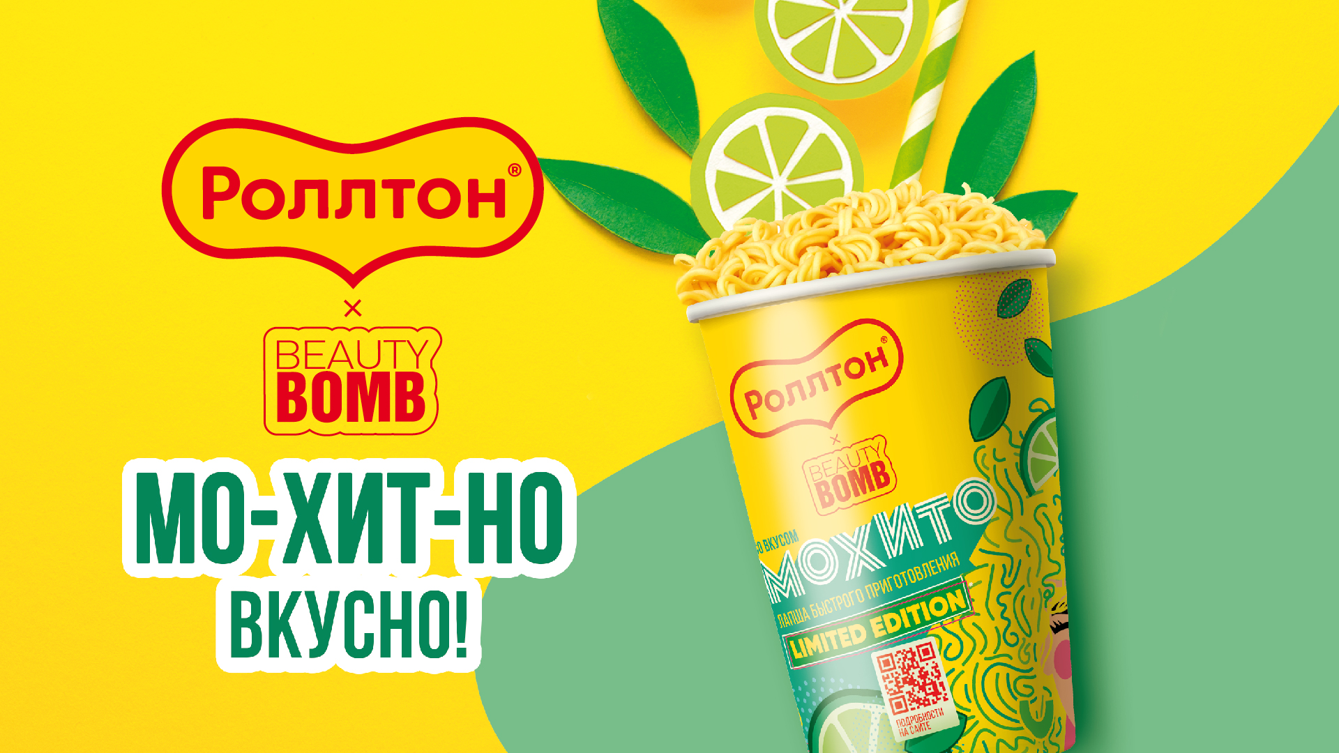 BOMBическая коллаборация