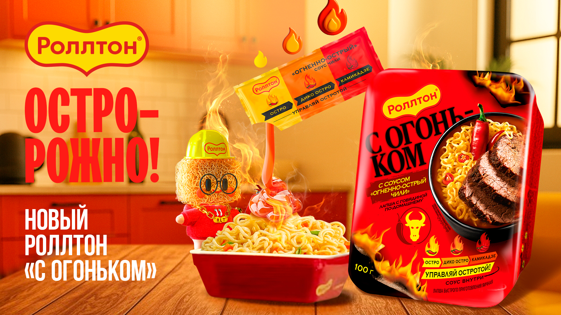 Новый роллтон с огоньком